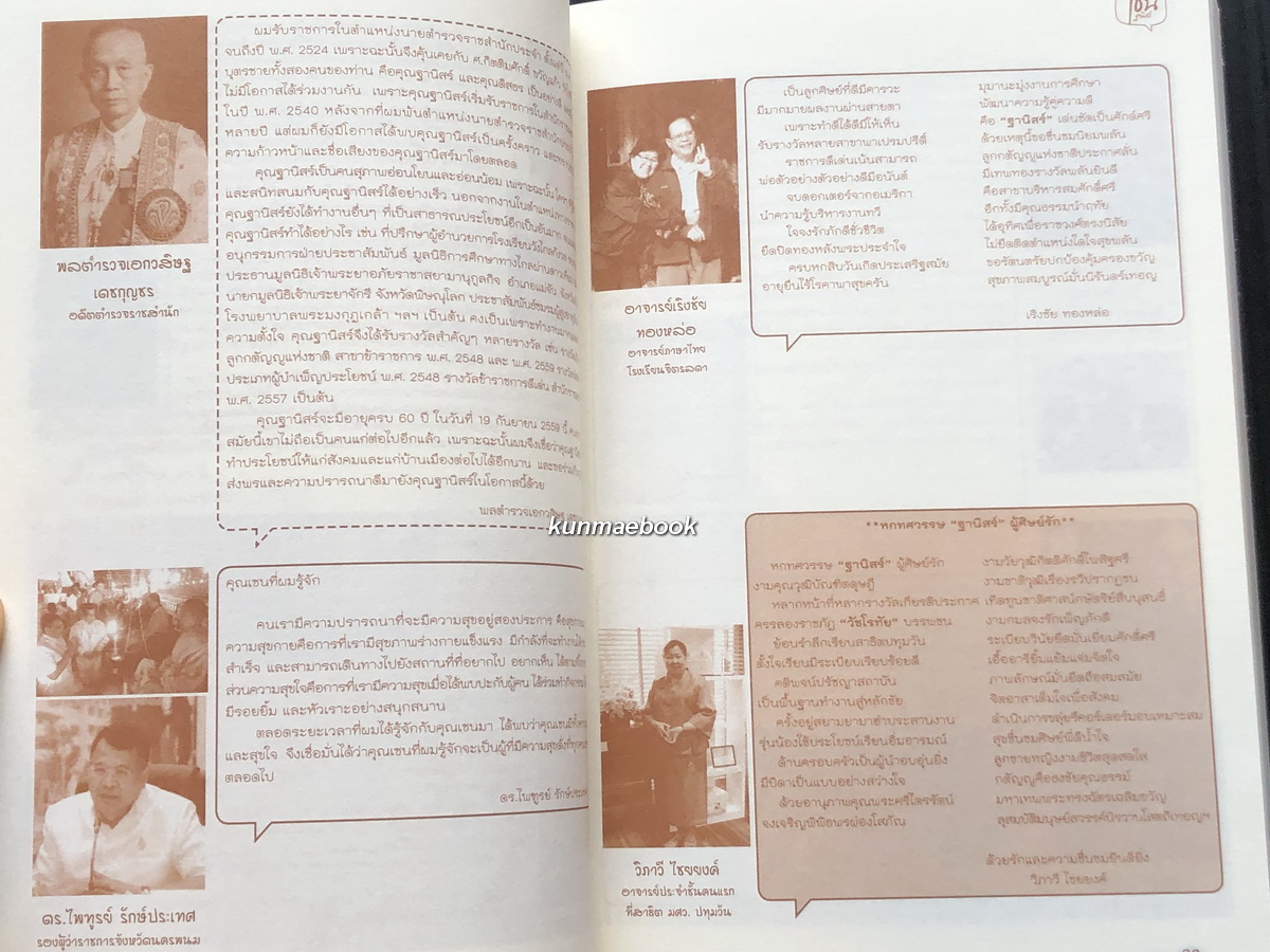 ที่ระลึก 5 รอบ 'เชน' ฐานิสร์ วัชโรทัย *มีลายเซ็นต์