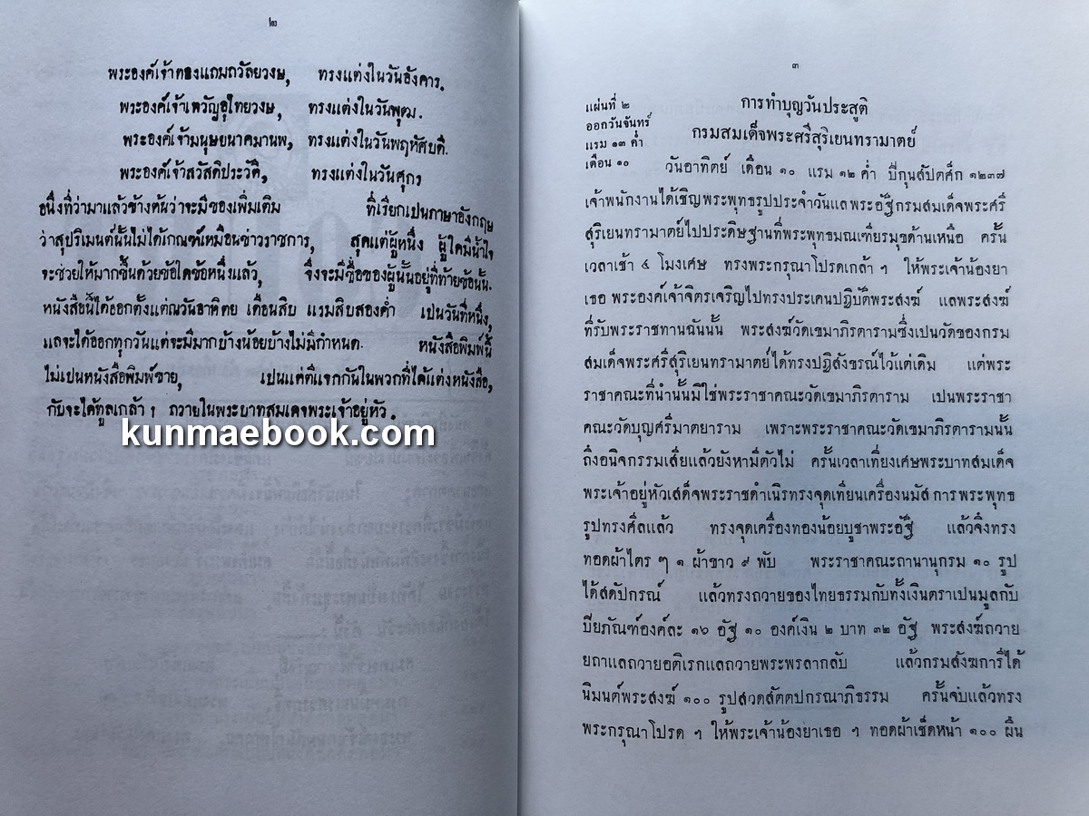 หนังสือ COURT ข่าวราชการเจ้านาย 11 พระองค์ทรงช่วยกันแต่ง ( 2 เล่มชุด )