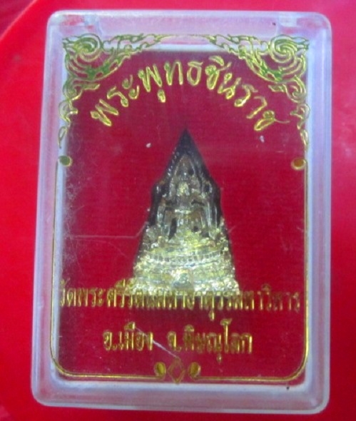 จันทร์โอพระเครื่อง เสนอ พระรูปหล่อกะหลั่ยทอง พระพุุทธชินราช วัดพระศรีรัตนมหาธาตุ จ.พิษณุโลก องค์ที่2