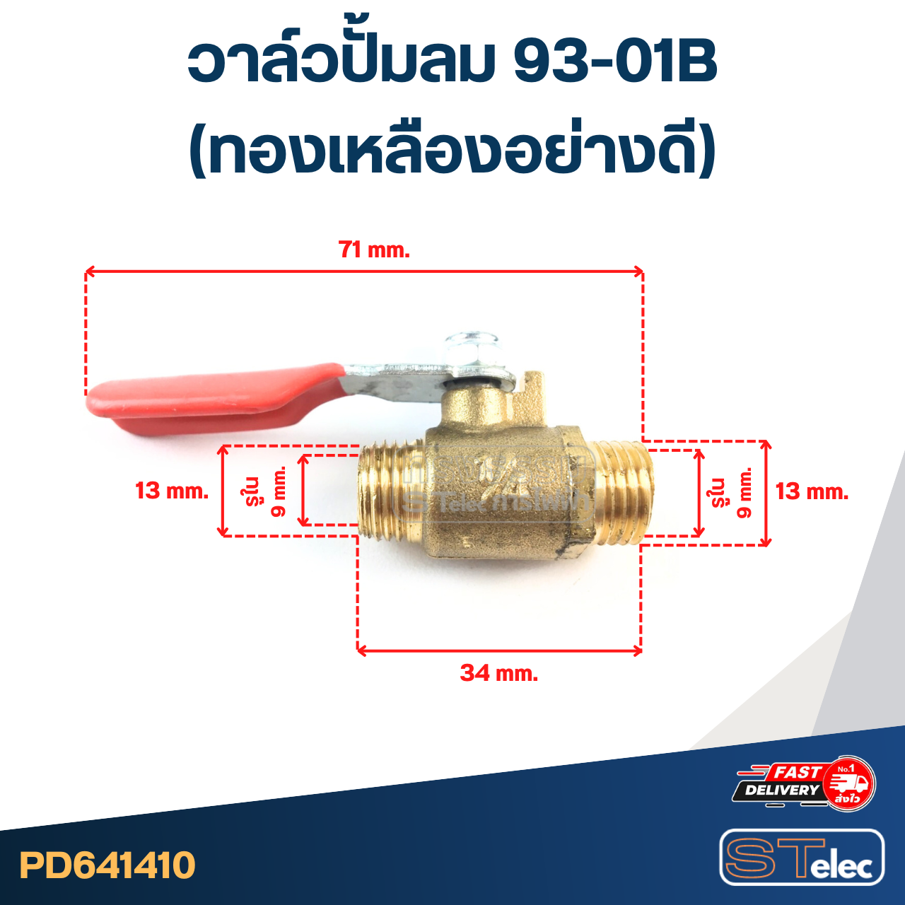 วาล์วปั้มลม 93-01B (ทองเหลืองอย่างดี)
