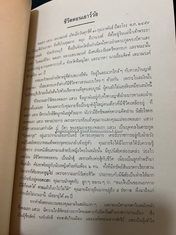 อนุสรณ์แห่งชีวิต อนุสรณ์ พลเอก แสวง เสนาณรงค์