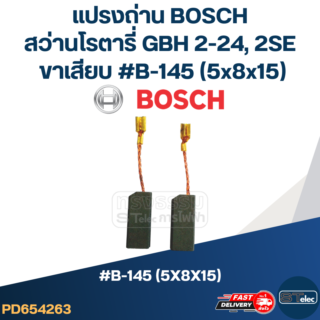 แปรงถ่าน หินเจียร Bosch รุ่น GWS 900-100, GWS900-100S No.B-145 (#24)