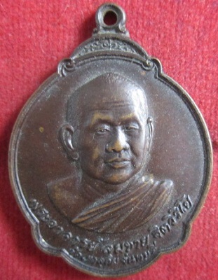 เหรียญเต่าพระอาจารย์สมชาย(ฐิตวิริโย)วัดเขาสุกิมหลังพระแก้วมรกตปี2527ออกที่ขอนแก่นครับสภาพสวย