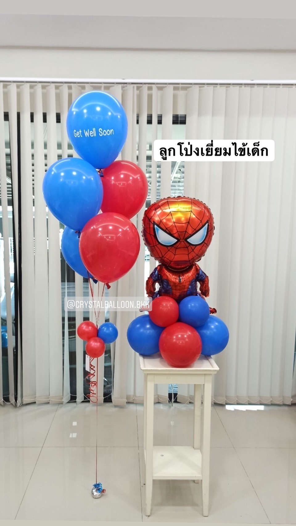 ลูกโป่ง เยี่ยมไข้ Theme Spider-Man ตั้งฐาน พร้อม ช่อลูกโป่ง 1 ช่อ พร้อมตกเเต่ง สามารถเปลี่ยนสีลูกโป่ง/เปลี่ยนสี-ฟอยล์ตัวเลข/เปลี่ยนฟอยล์การ์ตูนได้