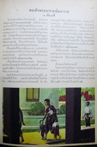 ประวัติศาสตร์เชิงนิยาย ผลงานของ นายตำรา ณ เมืองใต้ ภาพวาดประกอบโดย เหม เวชกร