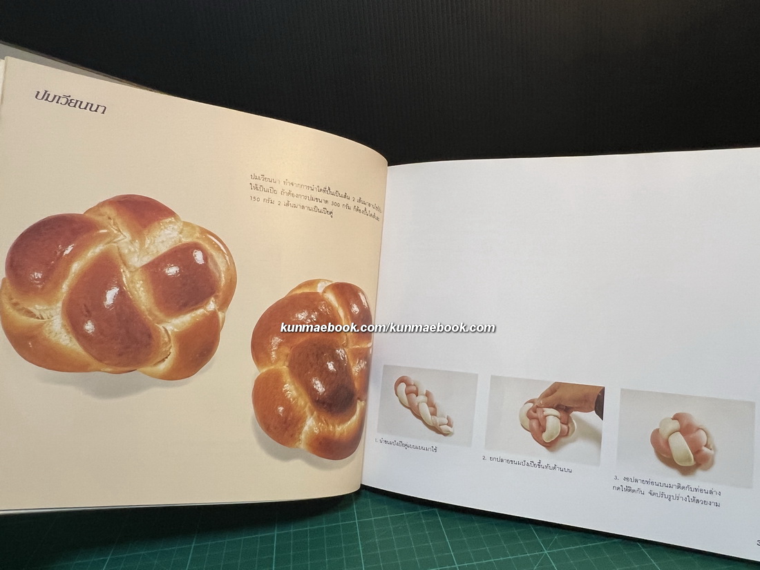 ขนมปังแฟนซี