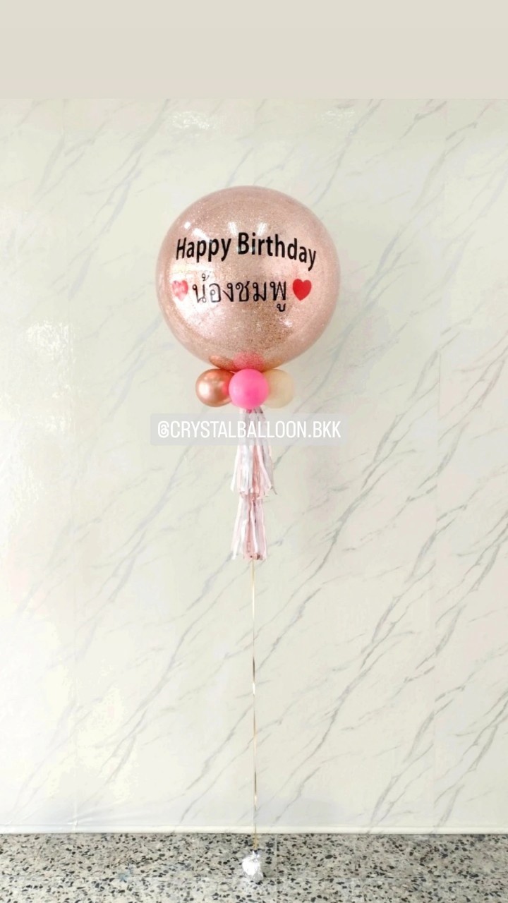 ลููกโป่ง วันเกิด Bubble ขนาด 24" กลิตเตอร์สีโรสโกล 1 ลูก พร้อมตกแต่ง สามารถเปลี่ยนสีลูกโป่ง/เปลี่ยนข้อความ/เปลี่ยนขนาดได้