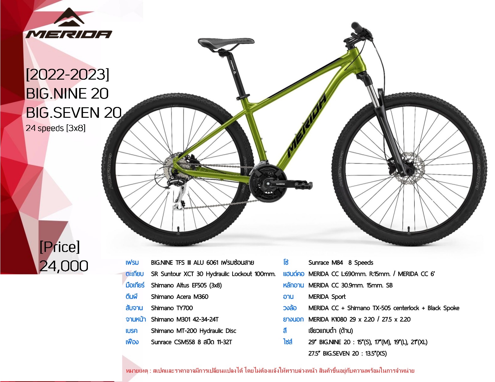 จักรยานเสือภูเขา MERIDA BIG NINE 20 ล้อ 29 นิ้ว 24 สปีด เฟรมอลู ดิสน้ำมัน, MERIDA MY2023