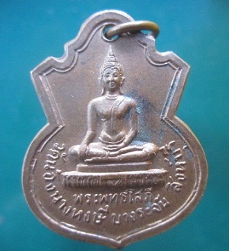 @@เหรียญพระพุทธโสภี วัดน้องนางหงษ์ อ.บางระจัน จ.สิงห์บุรี ปี2514 @@สภาพสวย