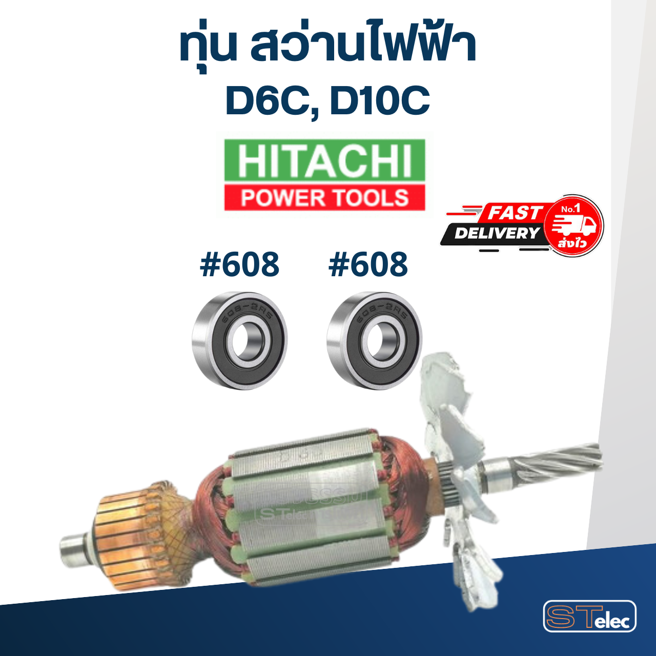 ทุ่น สว่าน ฮิตาชิ Hitachi D6C, D10C