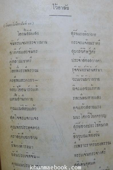 อติรูป คำฉันท์ (Bubbles of The Foam) แปลโดย แสงทอง อนุสรณ์ คุณปุ้ย อิศรางกูร ณ อยุธยา