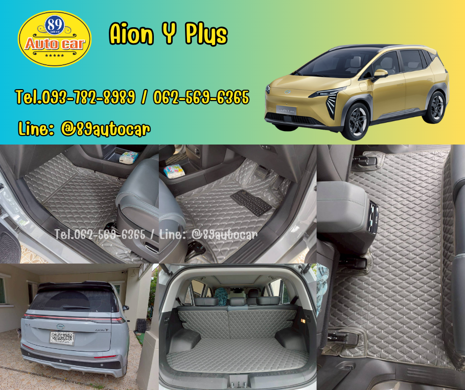 พรมรถยนต์ GAC Aion Y Plus ปูพรมVVIP สีเทาด้ายเทา เต็มคัน