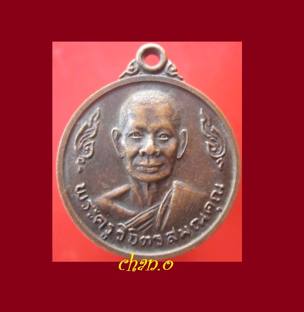 @@เหรียญกลมใหญ่ พระครูวิจิตรสมณคุณ (สุรพล อินทวังโส)วัดบ้านตาล อ.ชุมพวง จ.นครราชสีมา@@สภาพสวย