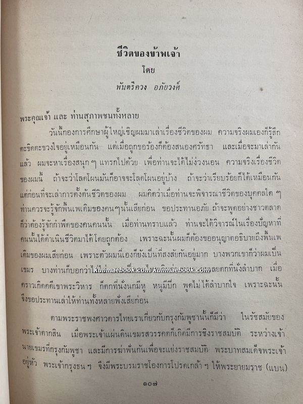 อนุสรณ์ พันตรีควง อภัยวงศ์ *อดีตนายกรัฐมนตรี *มีเรื่องได้คืนดินแดนเขมร