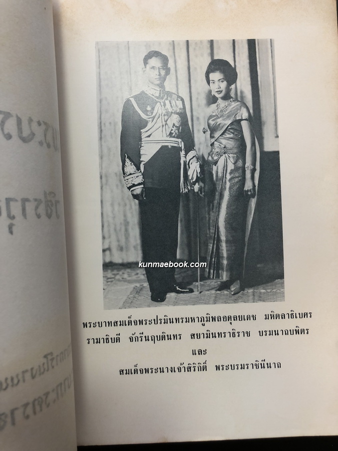 หนังสืออนุสรณ์ มหาอำมาตย์ตรี พระยาภะรตราชา ( ม.ล.ทศทิศ อิศรเสนา ) 2 เล่ม