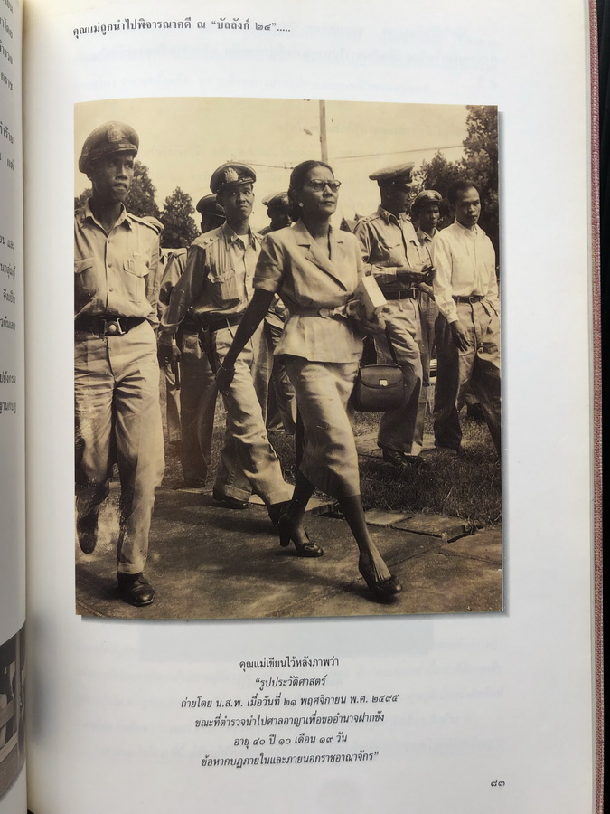 ที่ระลึกในโอกาส ครบ ๗ รอบ ท่านผู้หญิง พูนศุข พนมยงค์