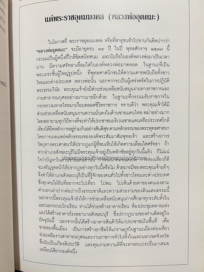 หนังสือ ๘๔ ปีหลวงพ่ออุตตมะ