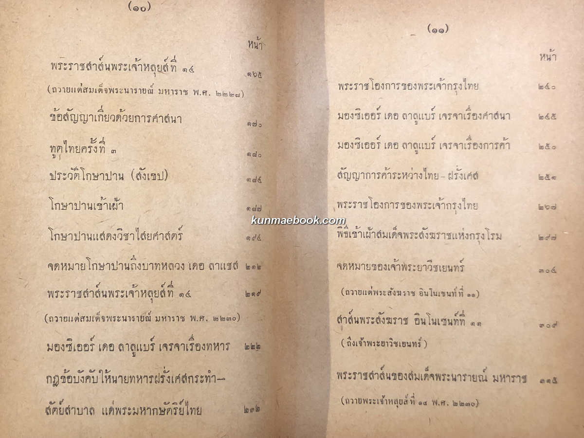 ชุมนุมพระราชนิพนธ์ และพระราชประวัติสมเด็จพระนารายณ์มหาราช