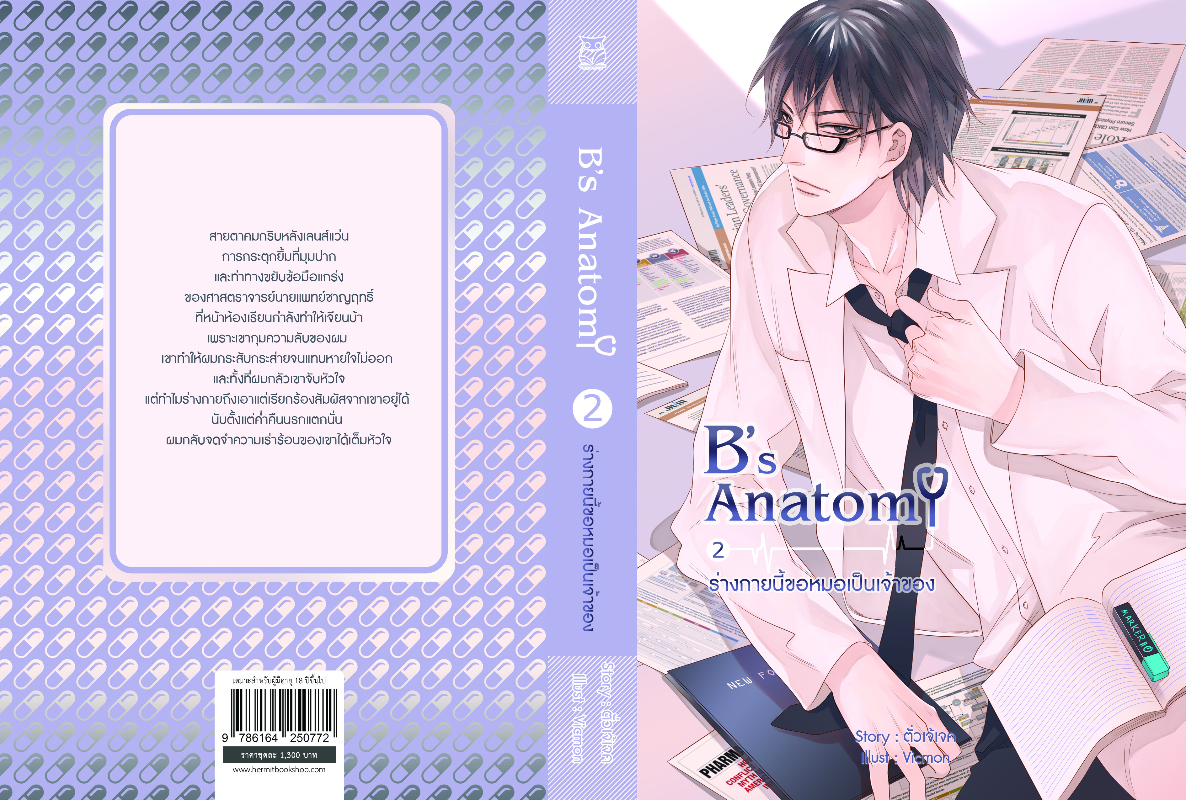 B's Anatomy ผู้เเต่ง ตั่วเจ้เจค