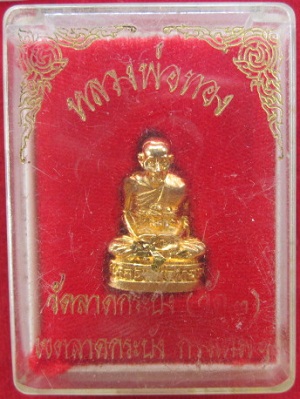 รูปหล่อหลวงพ่อทองวัดลาดกระบัง(วัด3) กรุงเทพฯ