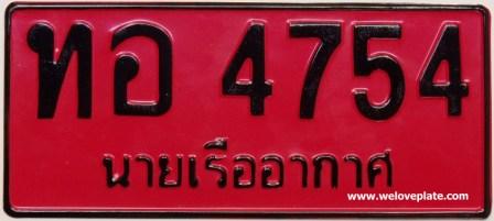 ป้ายจบสถาบันนายเรืออากาศ(สั่งทำเลขรุ่น)
