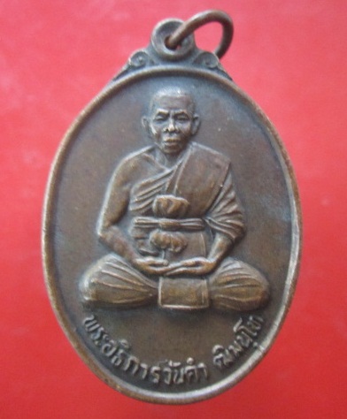 @@เหรียญพระอธิการวันคำ วัดสว่างอารมณ์ จ.สุรินทร์ ปี2538@@
