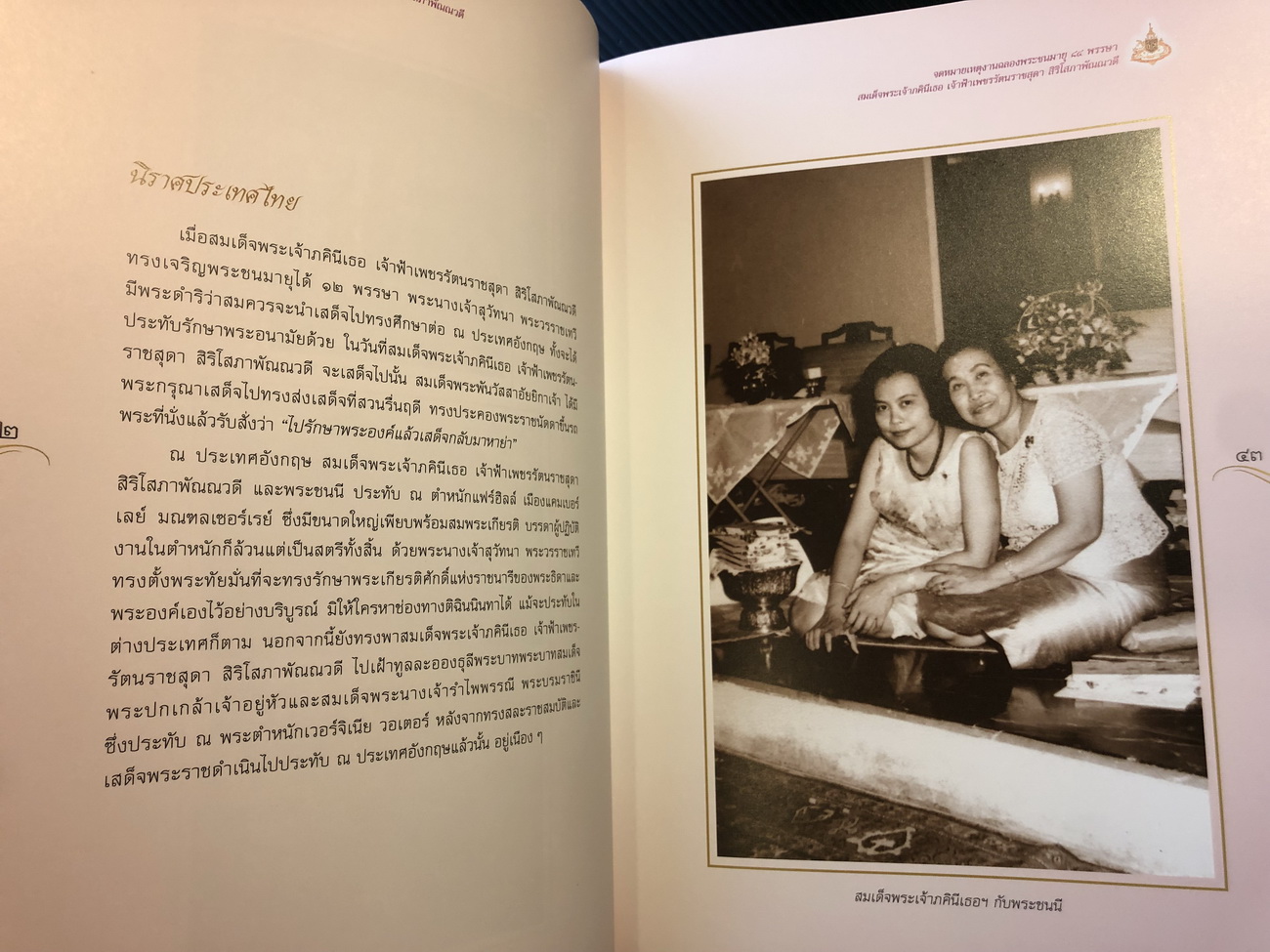 จดหมายเหตุงานฉลองพระชนมายุ ๘๔ พรรษา สมเด็จพระเจ้าภคินีเธอ เจ้าฟ้าเพชรรัตนราชสุดา สิริโสภาพัณณวดี