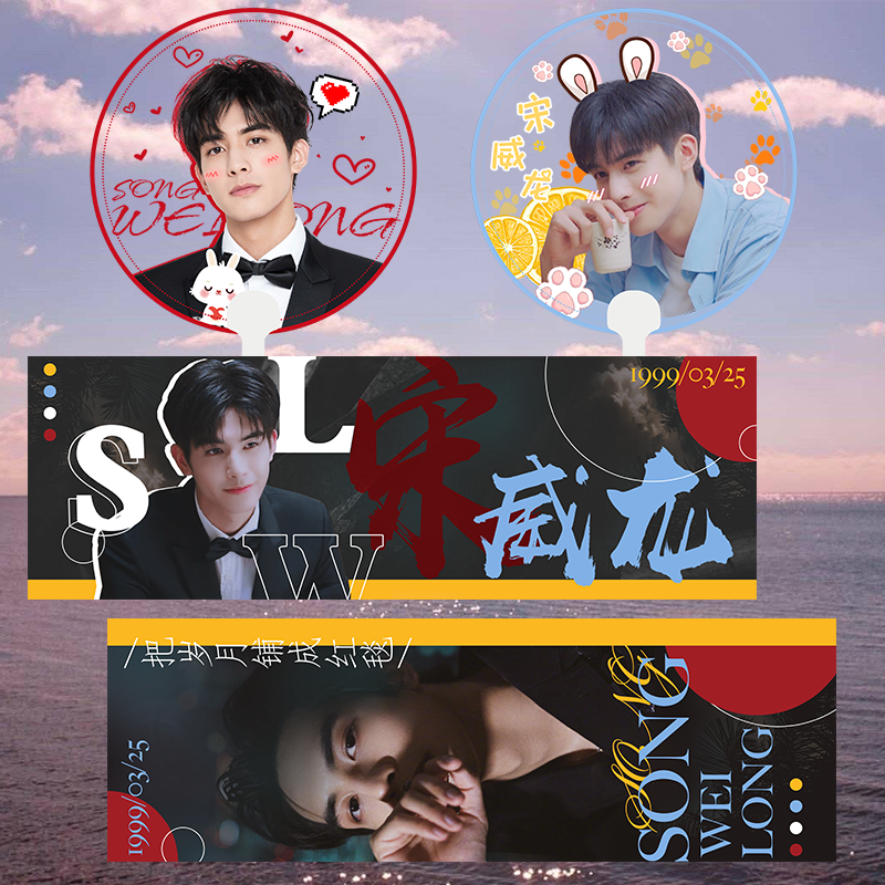 เซตสโลแกน ซ่งเวยหลง (Song Wei Long) SET A