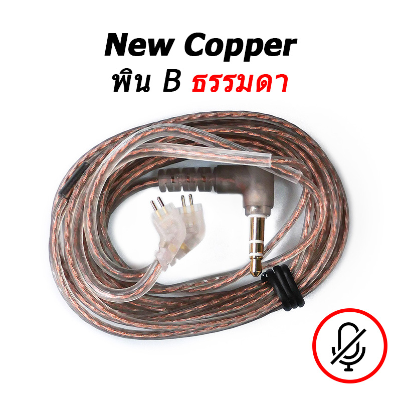 ขาย KZ New Copper สายอัพเกรดหูฟัง OFC Flat รุ่นล่าสุด