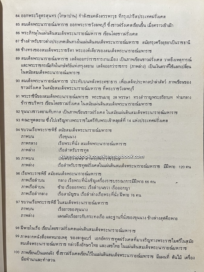 ประมวลภาพประวัติศาสตร์ชาติไทย รวบรวมและเรียบเรียงโดย นาย สวัสดิ์ ชวนเชย