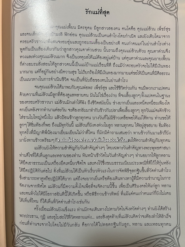 รักษาโรคด้วยสมุนไพรใกล้ตัว / อนุสรณ์ในงานพระราชทานเพลิงศพ คุณแม่ล้วน เพ็ชร์สุข
