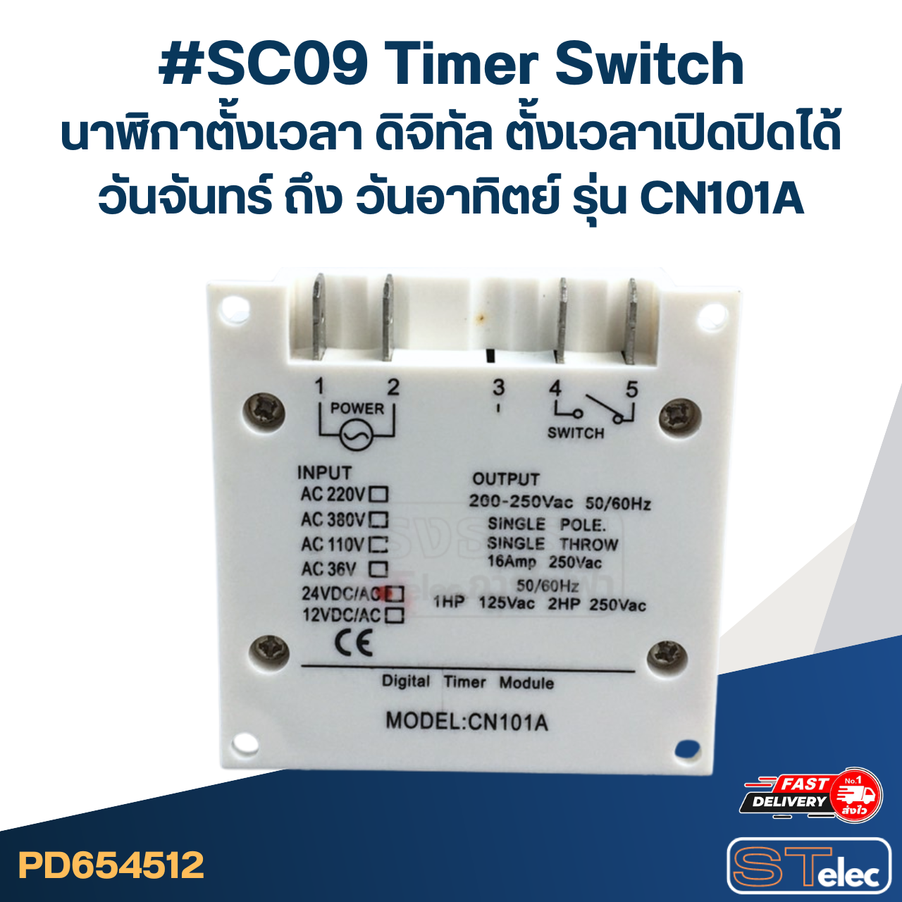 #SC09 Timer Switch นาฬิกาตั้งเวลา ดิจิทัล ตั้งเวลาเปิดปิดได้ วันจันทร์ ถึง วันอาทิตย์ รุ่น CN101A