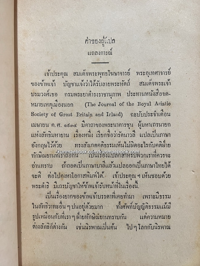 รัตนาวลี พิมพ์ พ.ศ.2478 *ฉบับหายากกกก / พระสารประเสริฐ แปล ( นาคะประทีป )