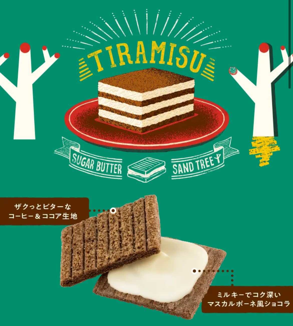 บัตเตอร์แซนทรี 10 ชิ้น シュガーバターサンドの木 Tiramisu Sugar Butter Sand Tree 10 pc