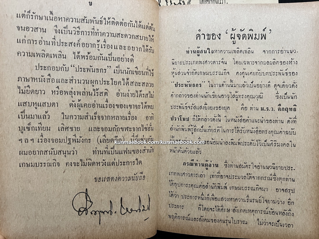 คึกฤทธิ์ ปราโมช ให้ชื่อเรื่องนี้ว่า จอมปฐพีมังกร -เลียดก๊ก- ( 2 เล่มจบ )