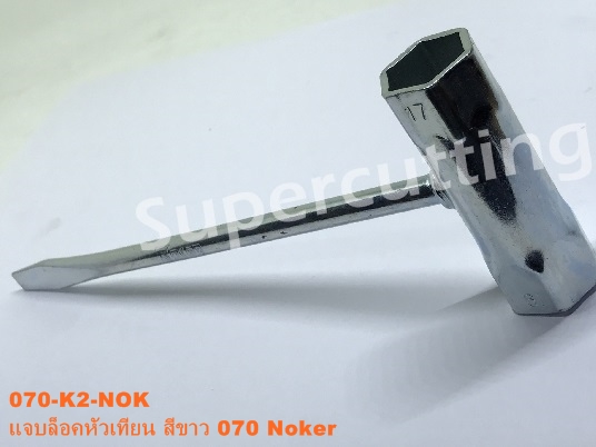 เเจบล็อคหัวเทียน สีขาว 070 Noker