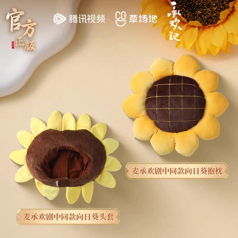 หมอน & หมวกทานตะวัน (50cm.) ซีรี่ย์ สุดท้ายคือเธอ