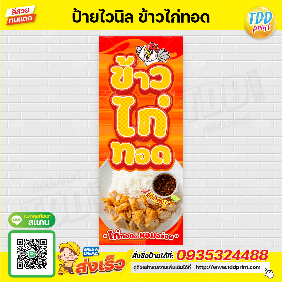 ป้ายไวนิลข้าวไก่ทอดV1 ป้ายทนแดด กันน้ำ ภาพคมชัด สีสวยสดใส พร้อมใช้งาน