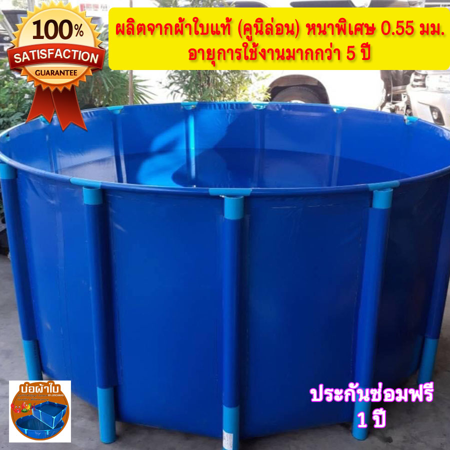 บ่อกลม ขนาด 3x1 บ่อผ้าใบกลม บ่อกลม สำหรับเลี้ยงปลา ผ้าใบแท้คูนิล่อน หนา 0.5 mm. ไม่รวมโครง