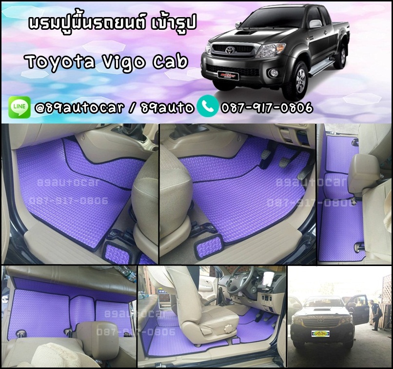 ผ้ายางปูพื้นรถยนต์ Toyota Vigo Cab ธนูสีม่วงขอบดำ