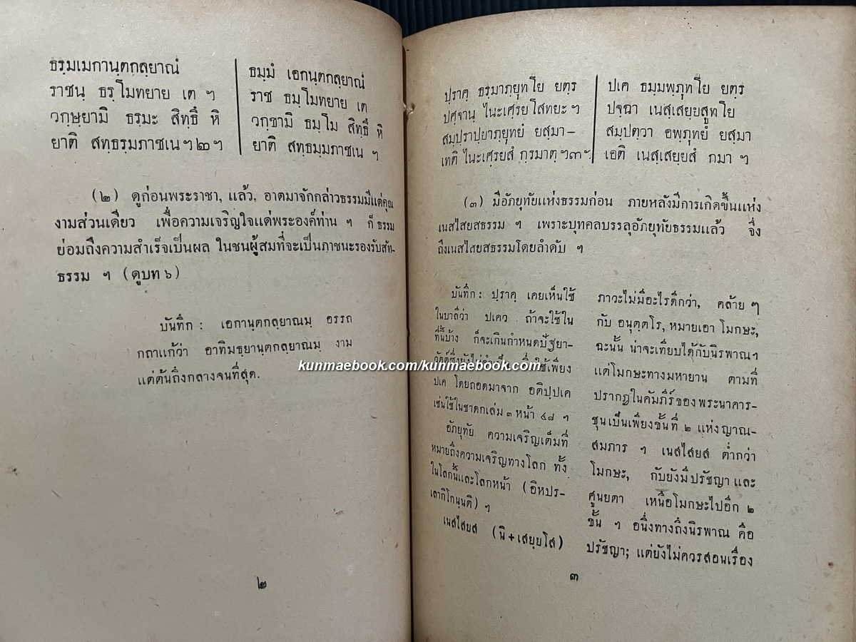 รัตนาวลี พิมพ์ พ.ศ.2478 *ฉบับหายากกกก / พระสารประเสริฐ แปล ( นาคะประทีป )