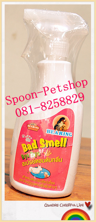 แบร์ริ่ง สเปรย์หอมพับกลิ่น Bad Smell Bye Bye 600ml ฉีดพ่นบนตัวสุนัข หรือแมว (ไม่ต้องล้างออก)