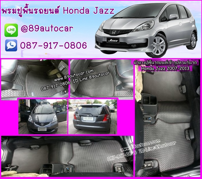 ขายพรมปูพื้นรถยนต์เข้ารูป Honda Jazz 2012 ลายธนูสีดำขอบดำ