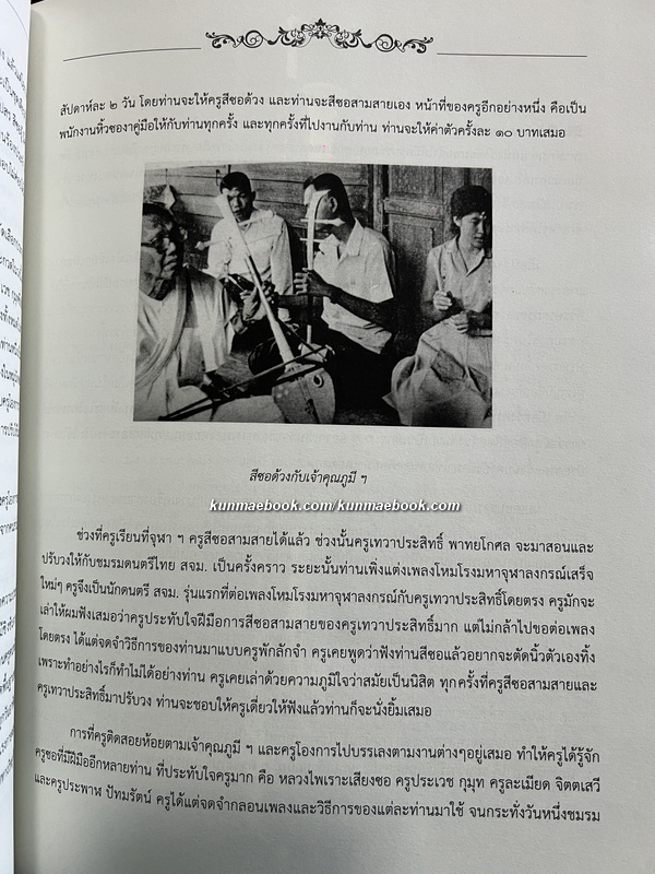 ขาดสายก็ขาดเสียง / อนุสรณ์งานพระราชทานเพลิงศพ นายเฉลิม ม่วงแพรศรี ศิลปินแห่งชาติ