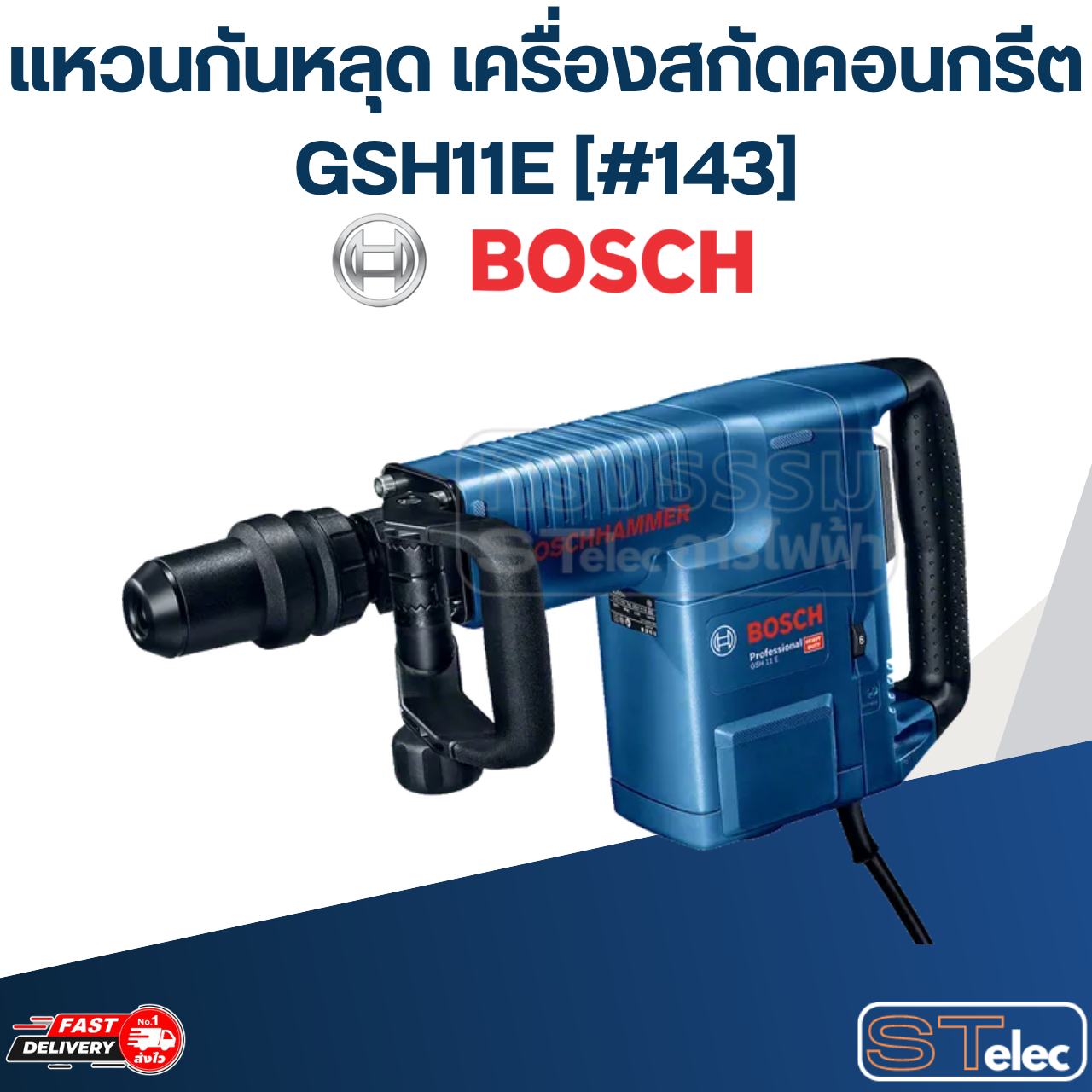 แหวนกันหลุด เครื่องสกัดคอนกรีต Bosch GSH11E [#143] P/N.2916540017 (แท้)##(*)