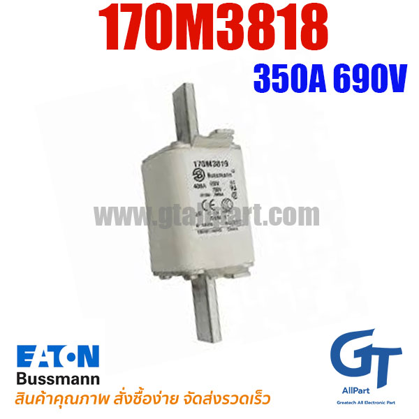 170M3818 , 350A 690V , Bussmann / Eaton (โปรดติดต่อเพื่อสอบถามราคาพิเศษ)
