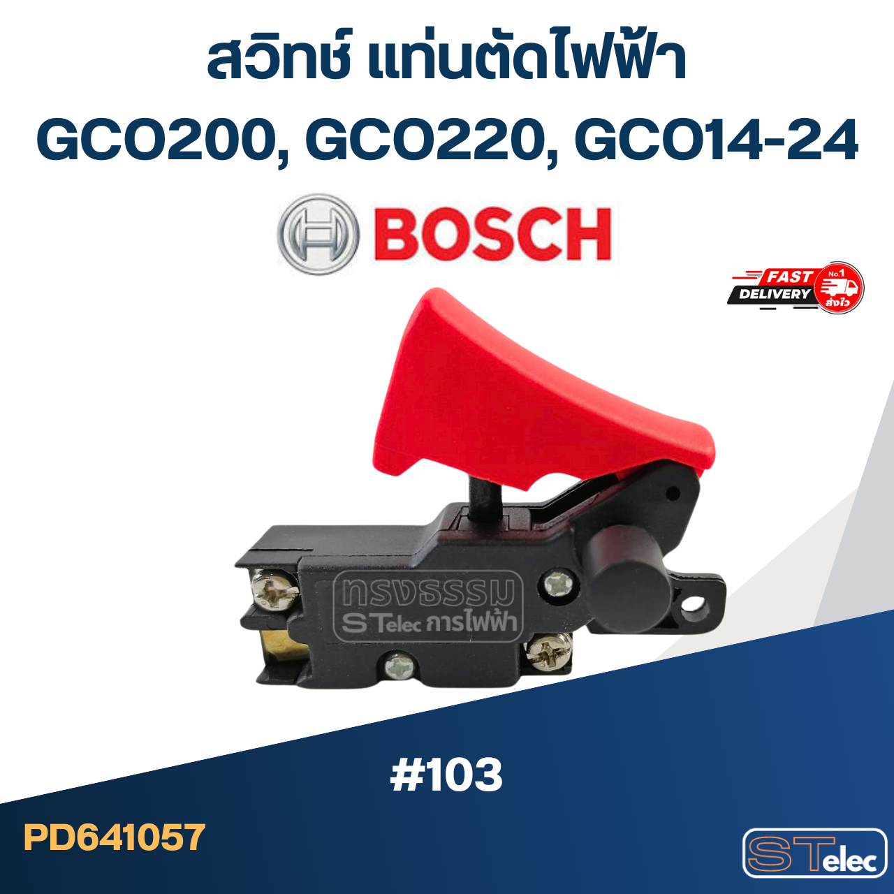 #103 สวิทช์ แท่นตัดไฟฟ้า บอส BOSCH GCO200, GCO220, GCO14-24