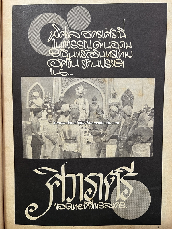 อนุทินคู่ชีวิตดารา-นักร้อง เล่มที่ 69 ปีที่ 7 ฉบับที่ 41 พ.ศ.2520