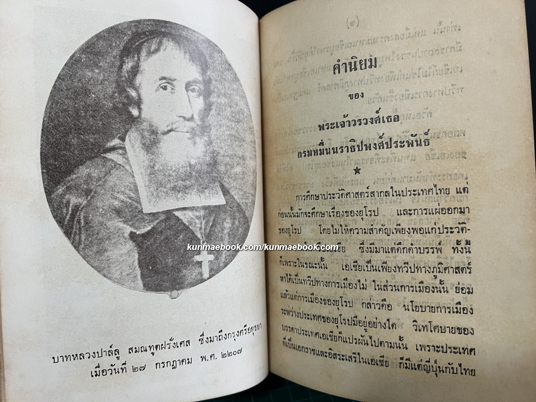 เรื่องของเอเชีย 2 เล่มชุด ( ฉบับปรับปรุง ) ผลงานของ สังข์ พัธโนทัย