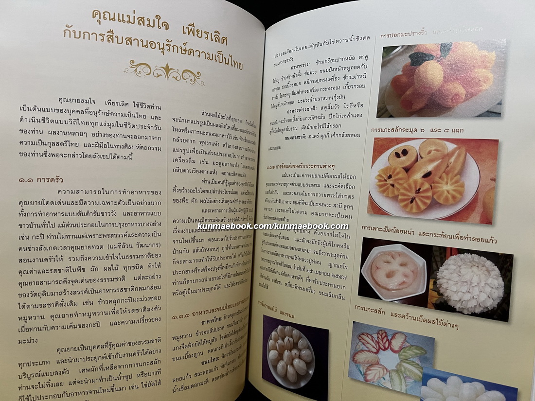 อนุสรณ์ในงานพระราชทานเพลิงศพ นางสมใจ เพียรเลิศ บ.ม.